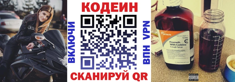 Кодеин Purple Drank  закладка  Белоусово 